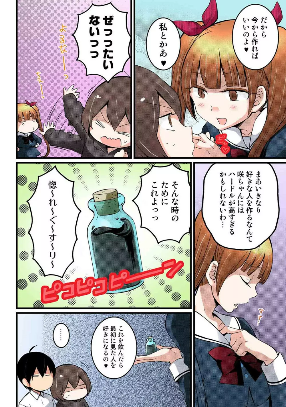 突然女の子になったので、俺のおっぱい揉んでみませんか【フルカラー】 Page.303