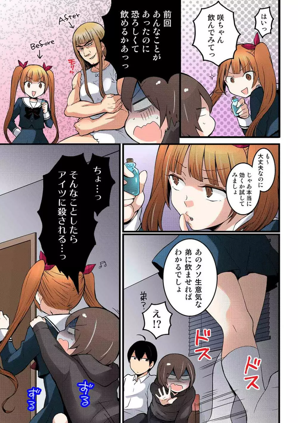 突然女の子になったので、俺のおっぱい揉んでみませんか【フルカラー】 Page.304