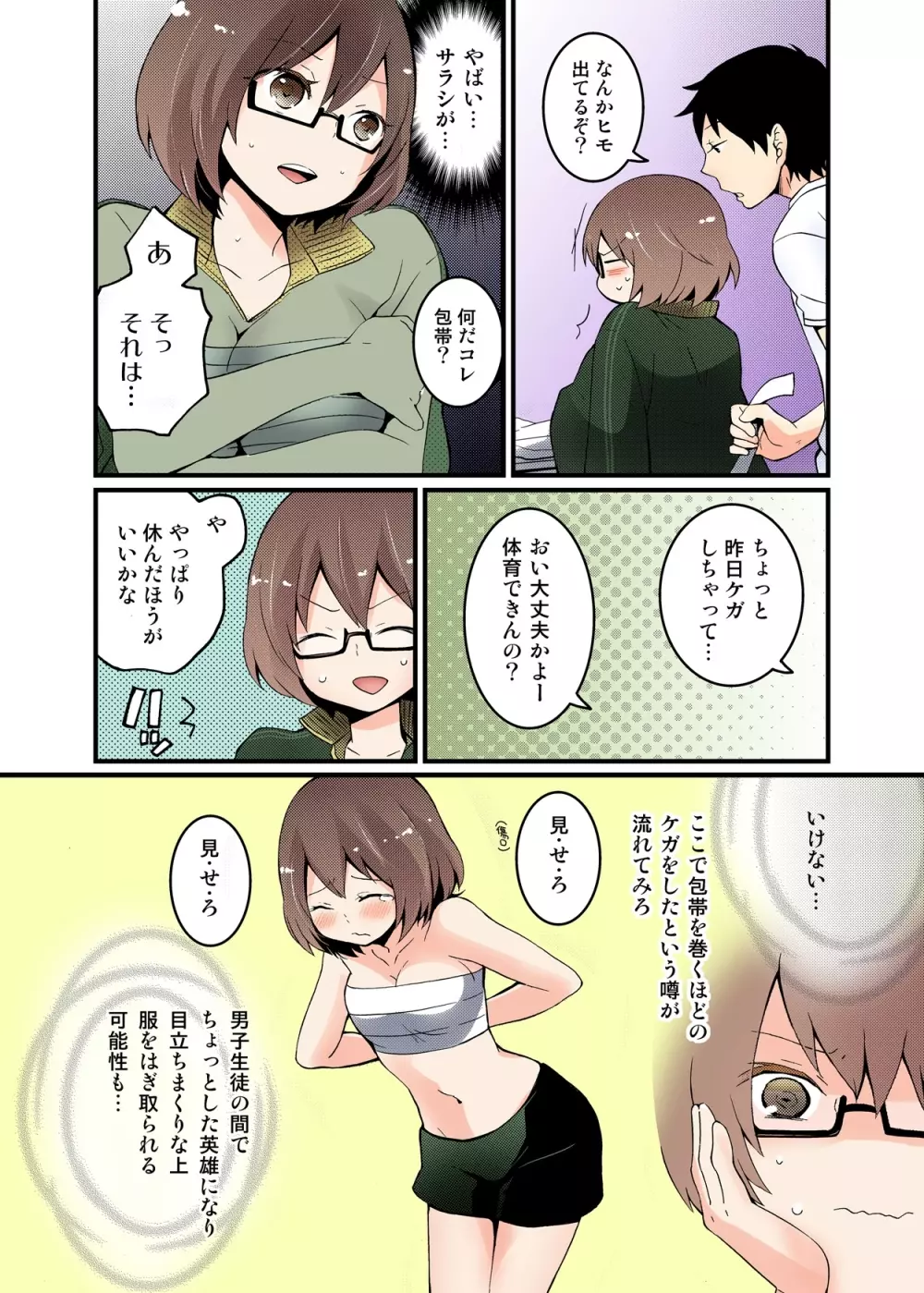 突然女の子になったので、俺のおっぱい揉んでみませんか【フルカラー】 Page.39