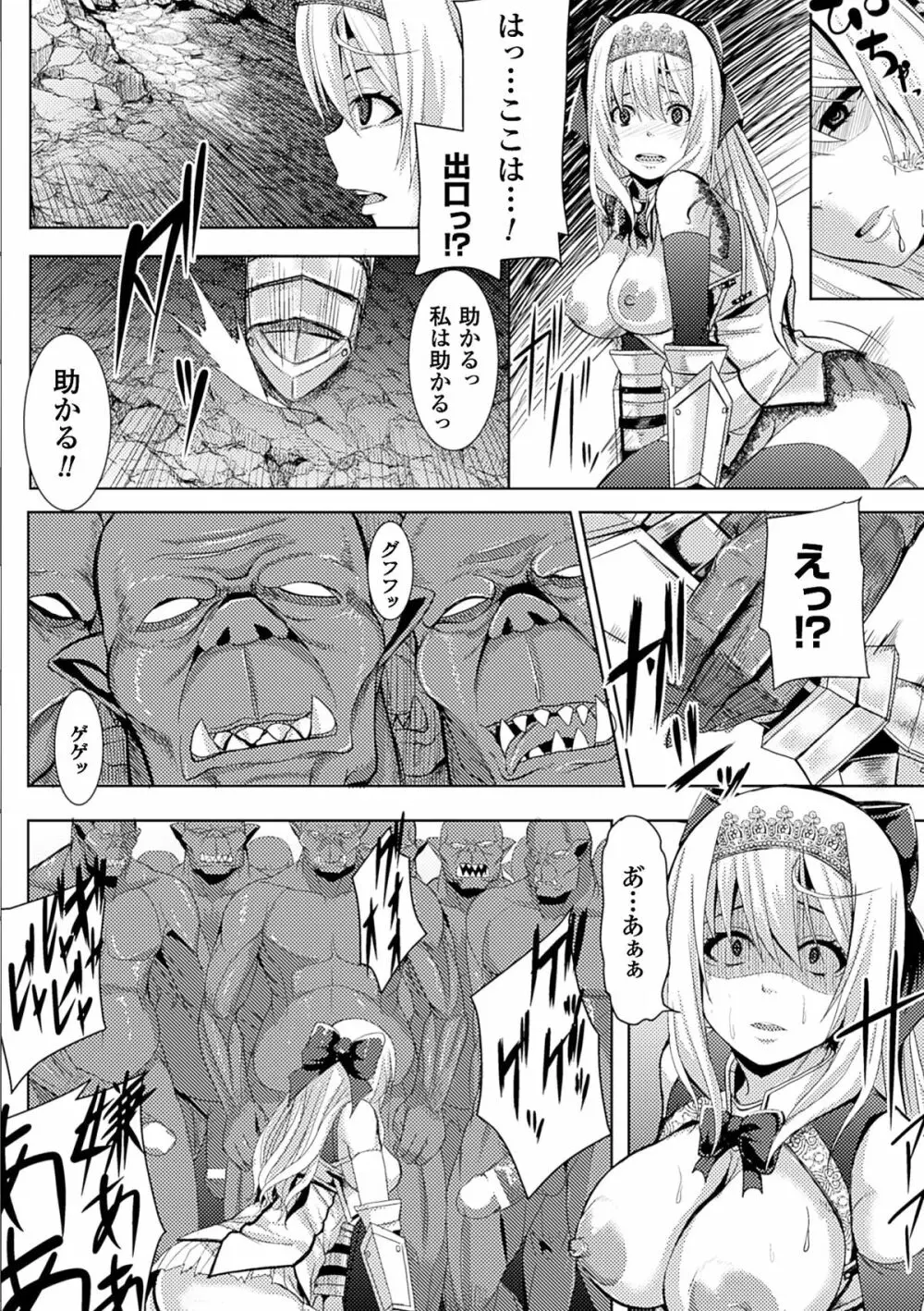 二次元コミックマガジン 快楽迷宮 ダンジョンに木霊する牝の嬌声Vol.1 Page.15