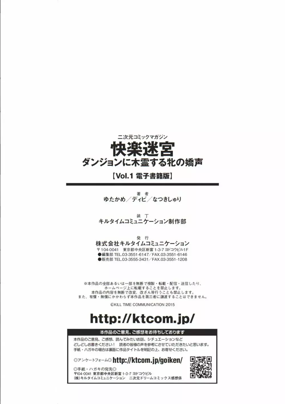 二次元コミックマガジン 快楽迷宮 ダンジョンに木霊する牝の嬌声Vol.1 Page.74