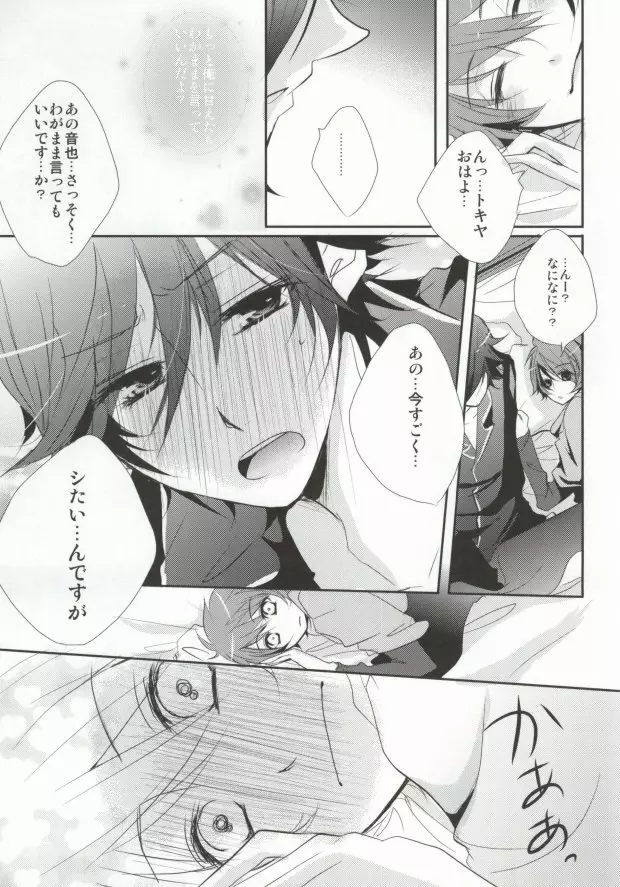 (C81 [hail stone* (小鳥遊アイ)] トロイメライエタニティ (うたの☆プリンスさまっ♪) Page.12