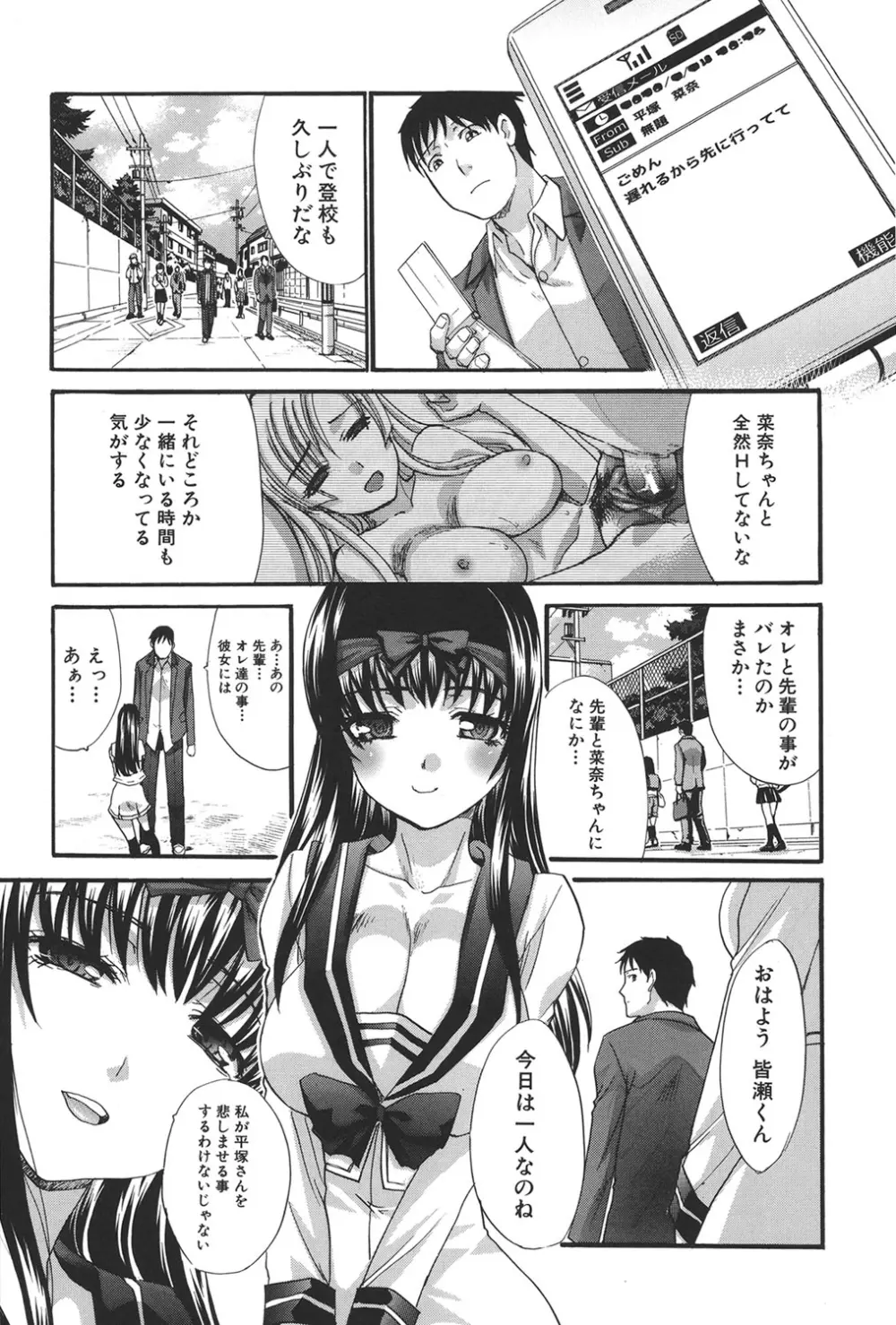 放課後の彼女は舐られて啼く。 Page.106