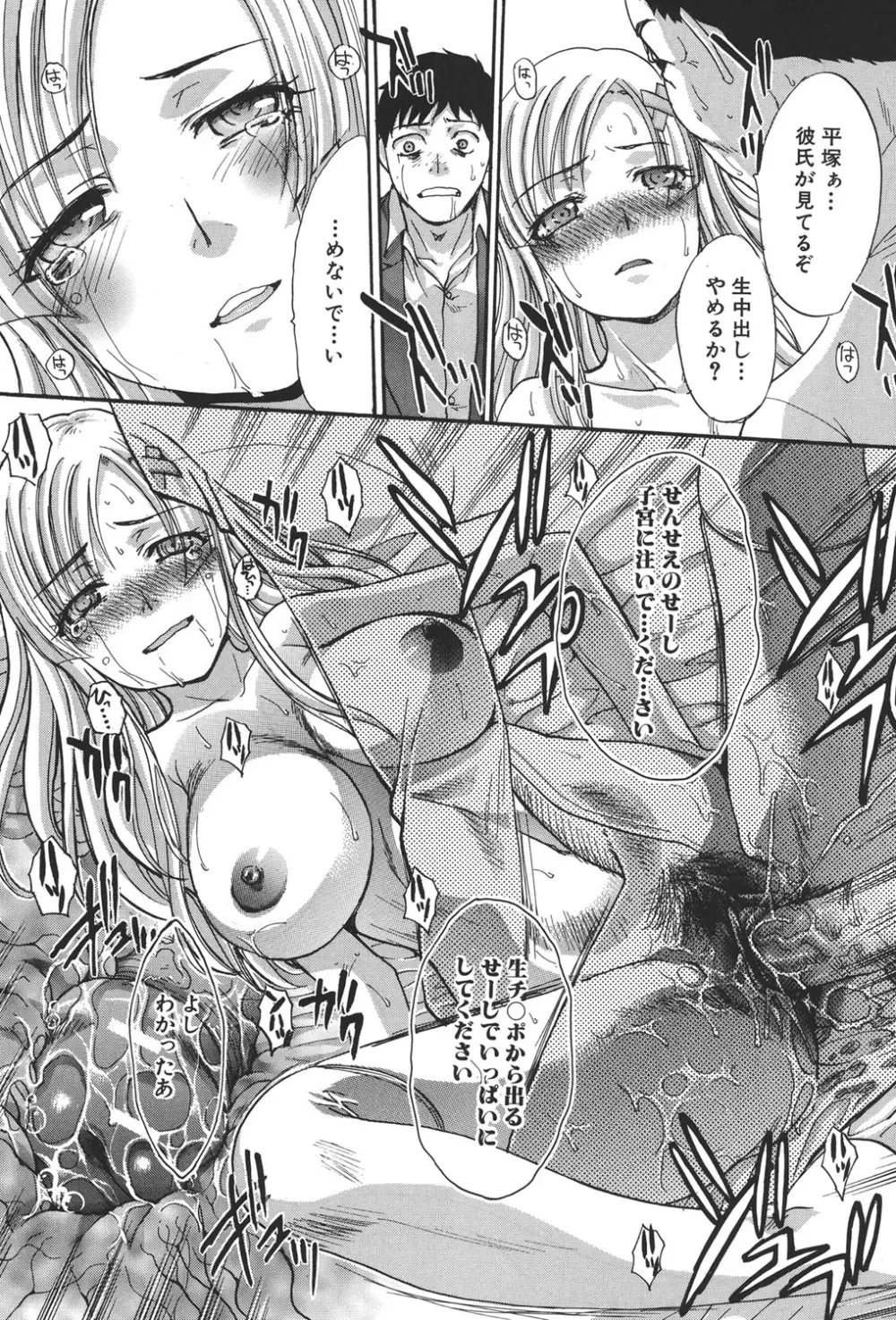 放課後の彼女は舐られて啼く。 Page.121