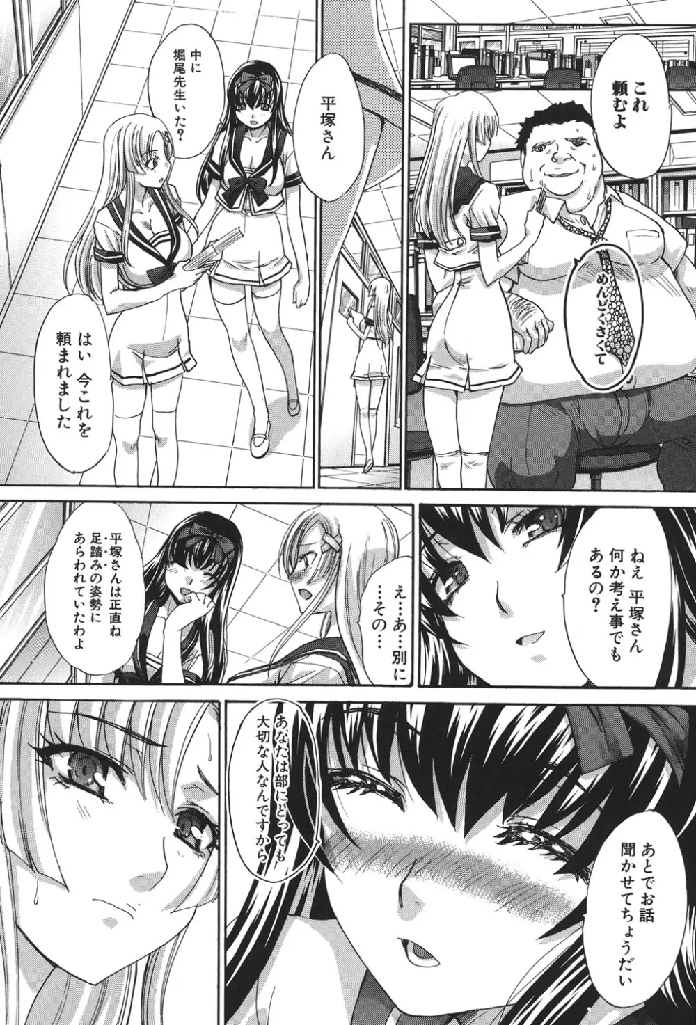 放課後の彼女は舐られて啼く。 Page.13