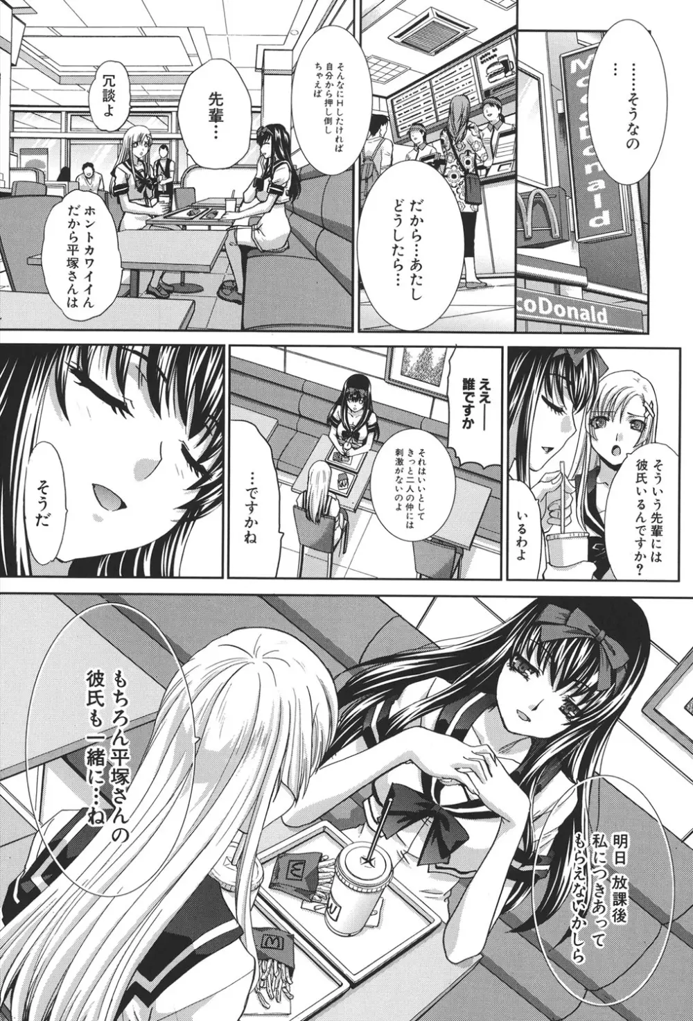 放課後の彼女は舐られて啼く。 Page.14