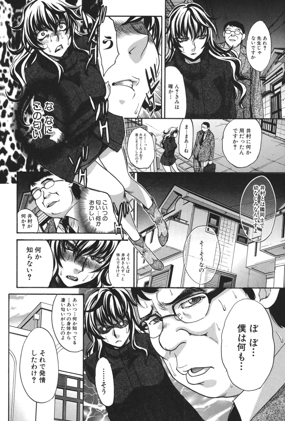 放課後の彼女は舐られて啼く。 Page.157