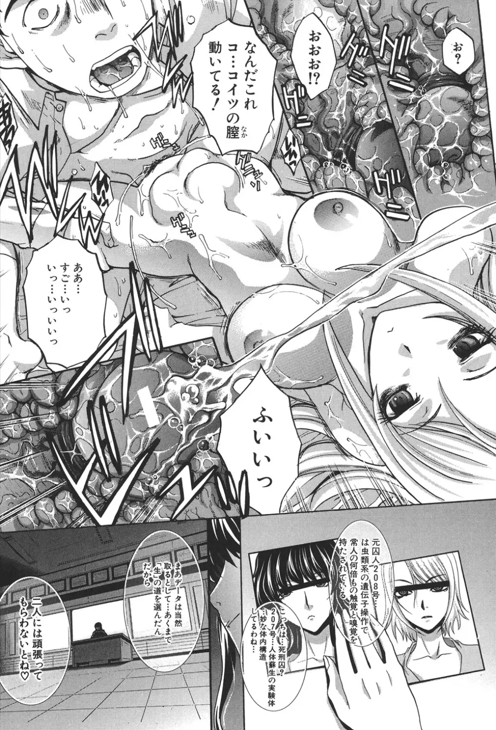 放課後の彼女は舐られて啼く。 Page.168