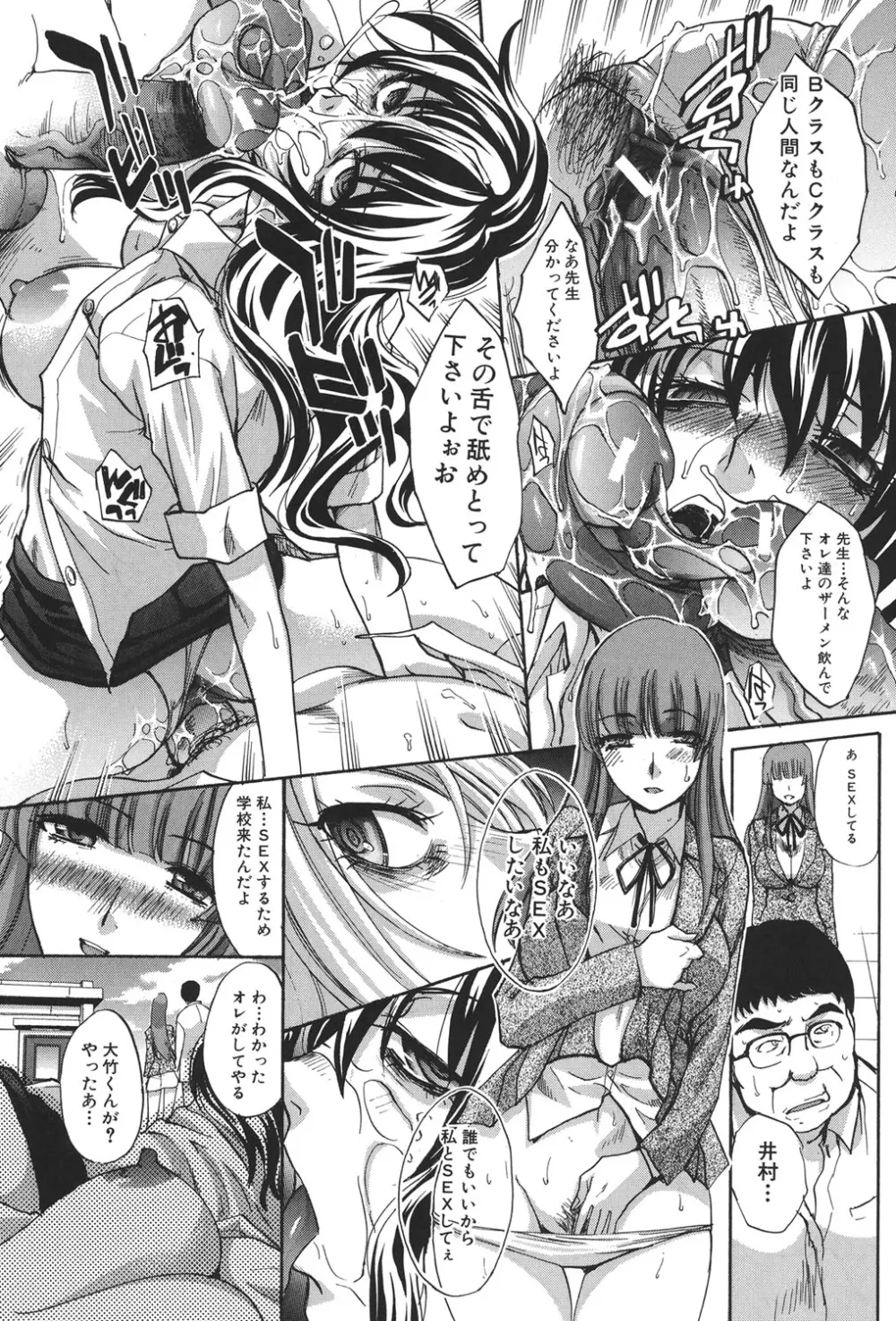 放課後の彼女は舐られて啼く。 Page.185