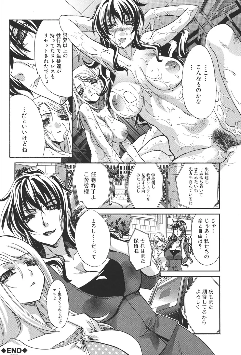 放課後の彼女は舐られて啼く。 Page.198