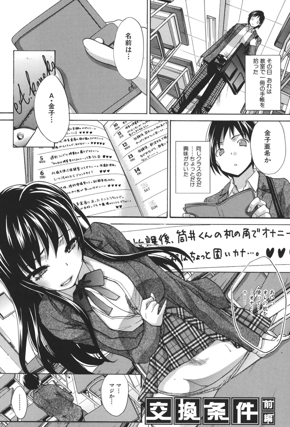 放課後の彼女は舐られて啼く。 Page.199