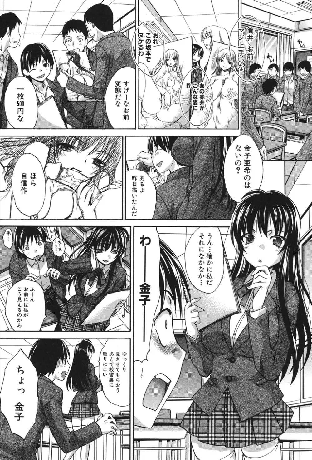 放課後の彼女は舐られて啼く。 Page.200