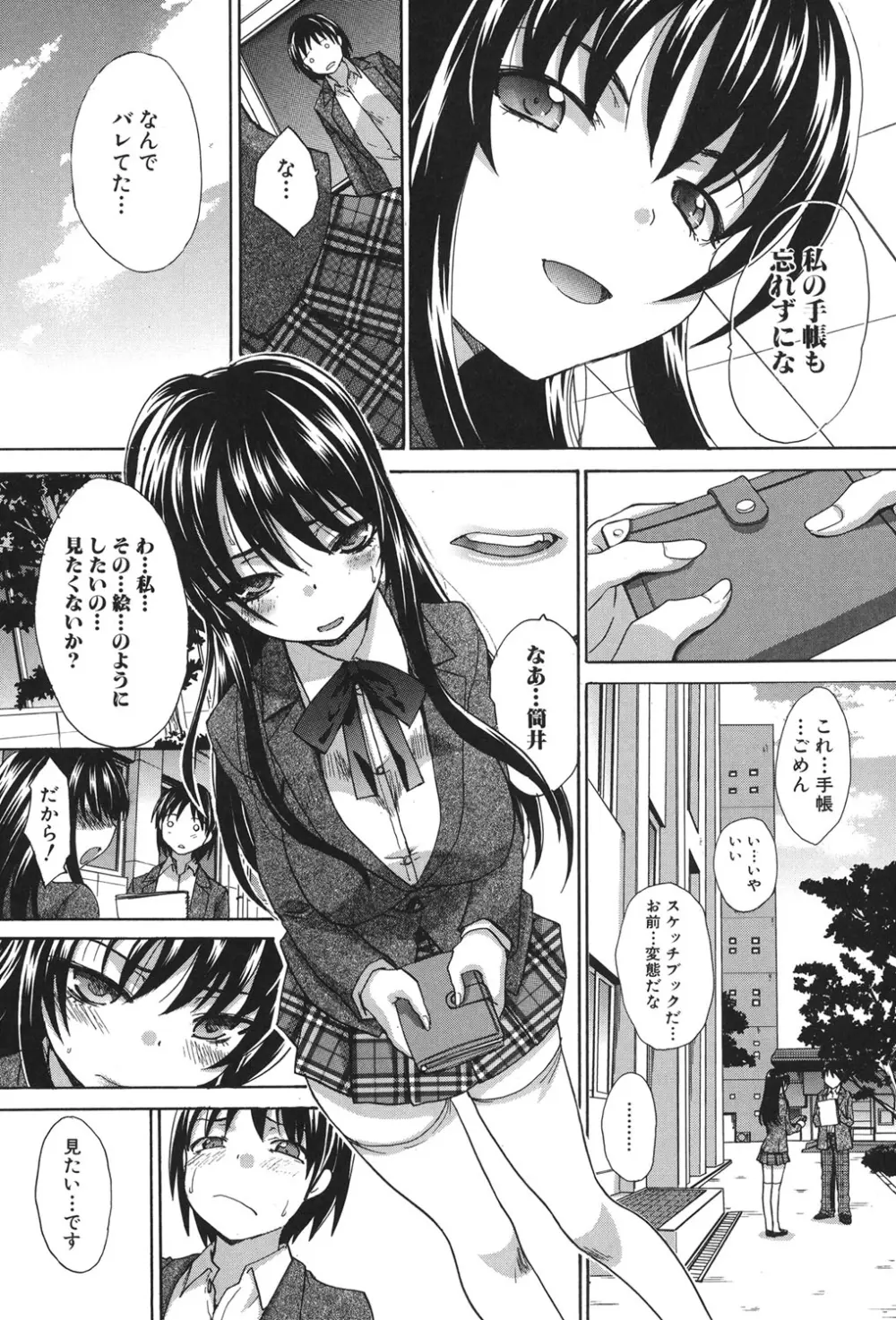 放課後の彼女は舐られて啼く。 Page.201