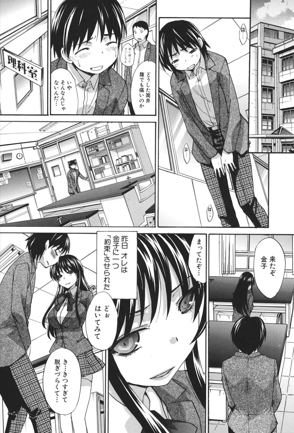 放課後の彼女は舐られて啼く。 Page.202