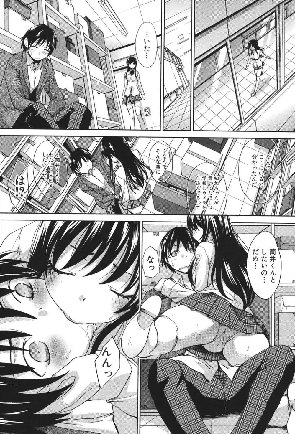 放課後の彼女は舐られて啼く。 Page.210