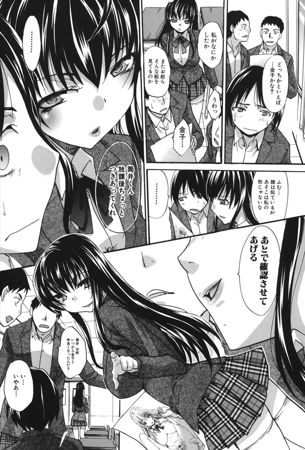 放課後の彼女は舐られて啼く。 Page.226