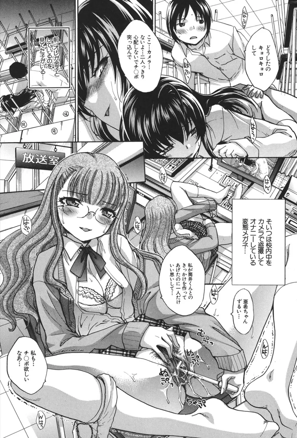 放課後の彼女は舐られて啼く。 Page.232