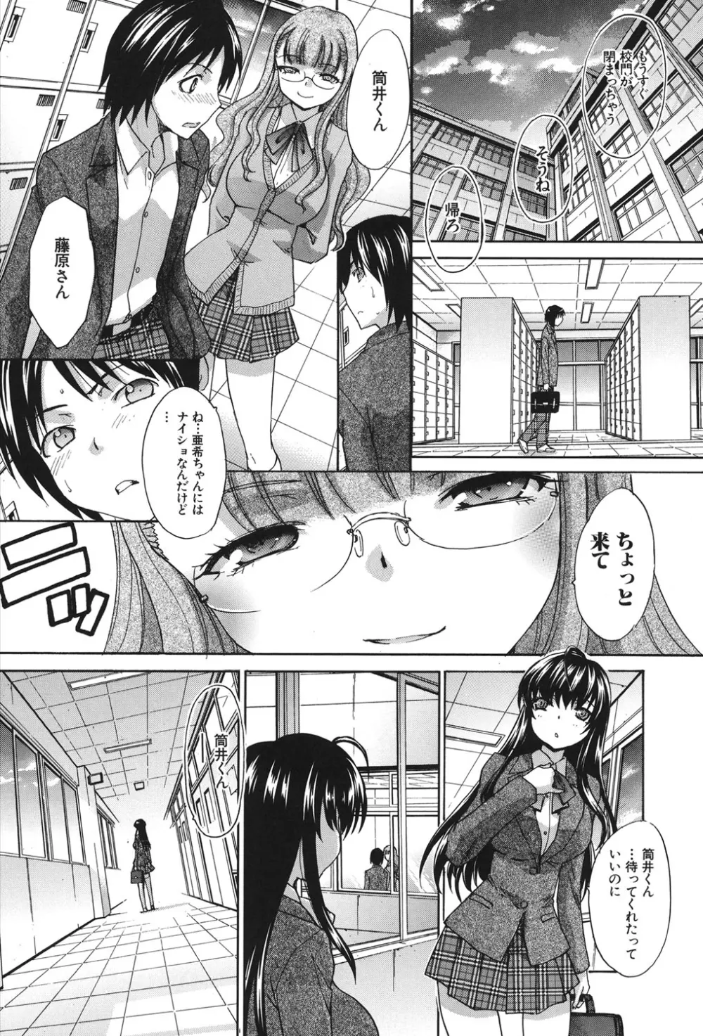 放課後の彼女は舐られて啼く。 Page.234