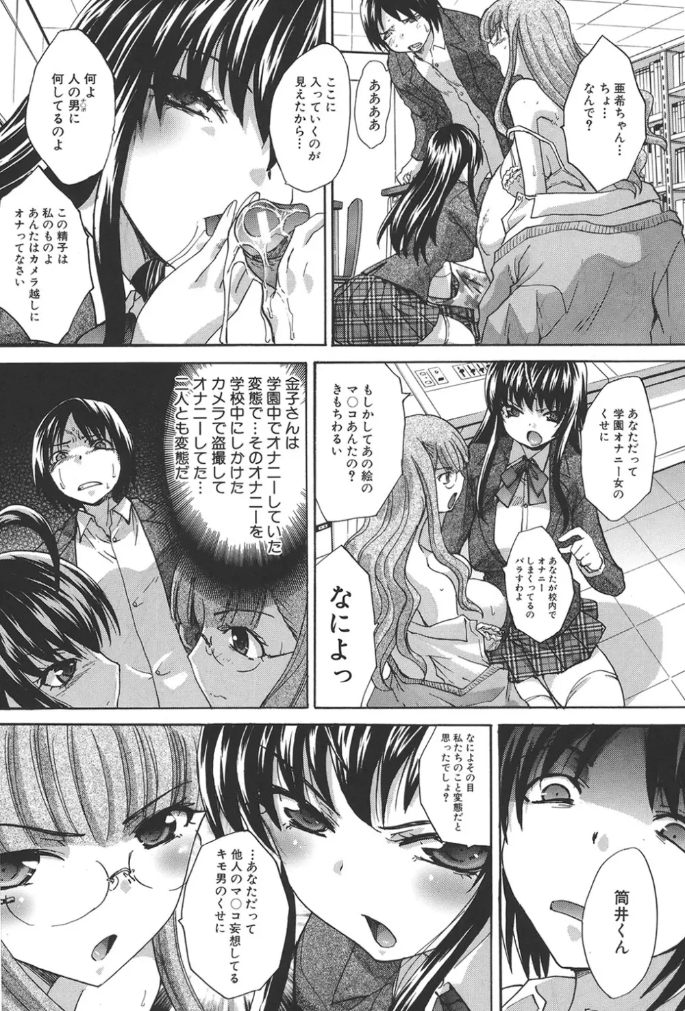 放課後の彼女は舐られて啼く。 Page.238