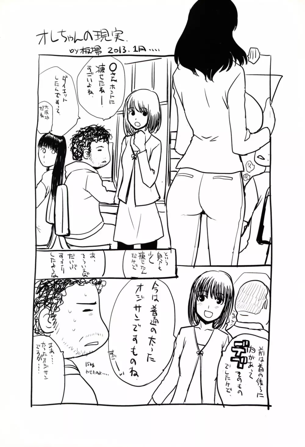 放課後の彼女は舐られて啼く。 Page.247