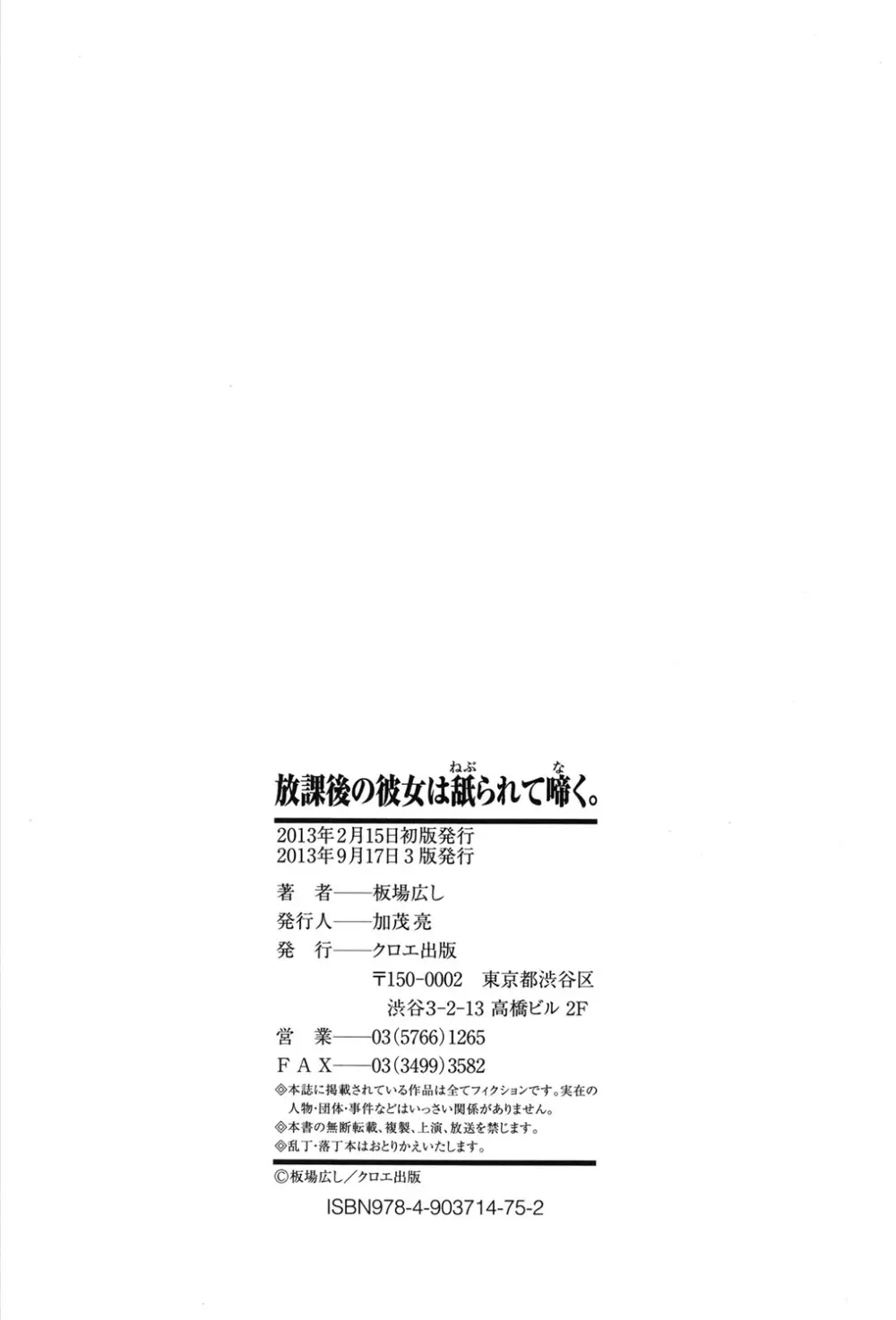 放課後の彼女は舐られて啼く。 Page.249