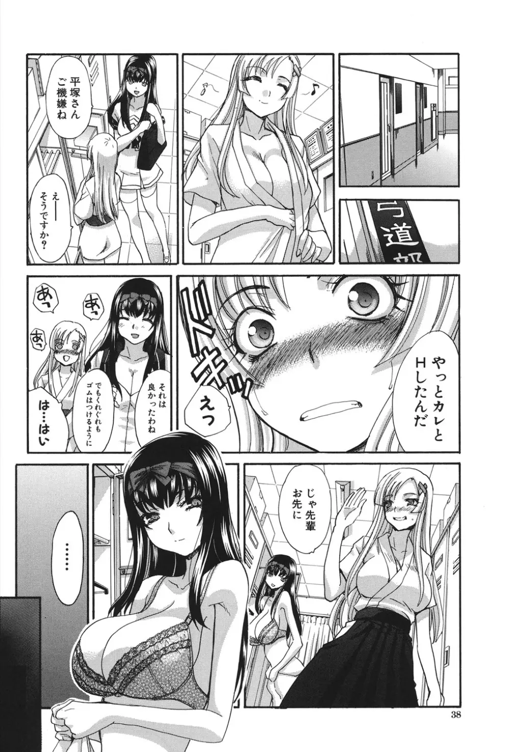 放課後の彼女は舐られて啼く。 Page.38