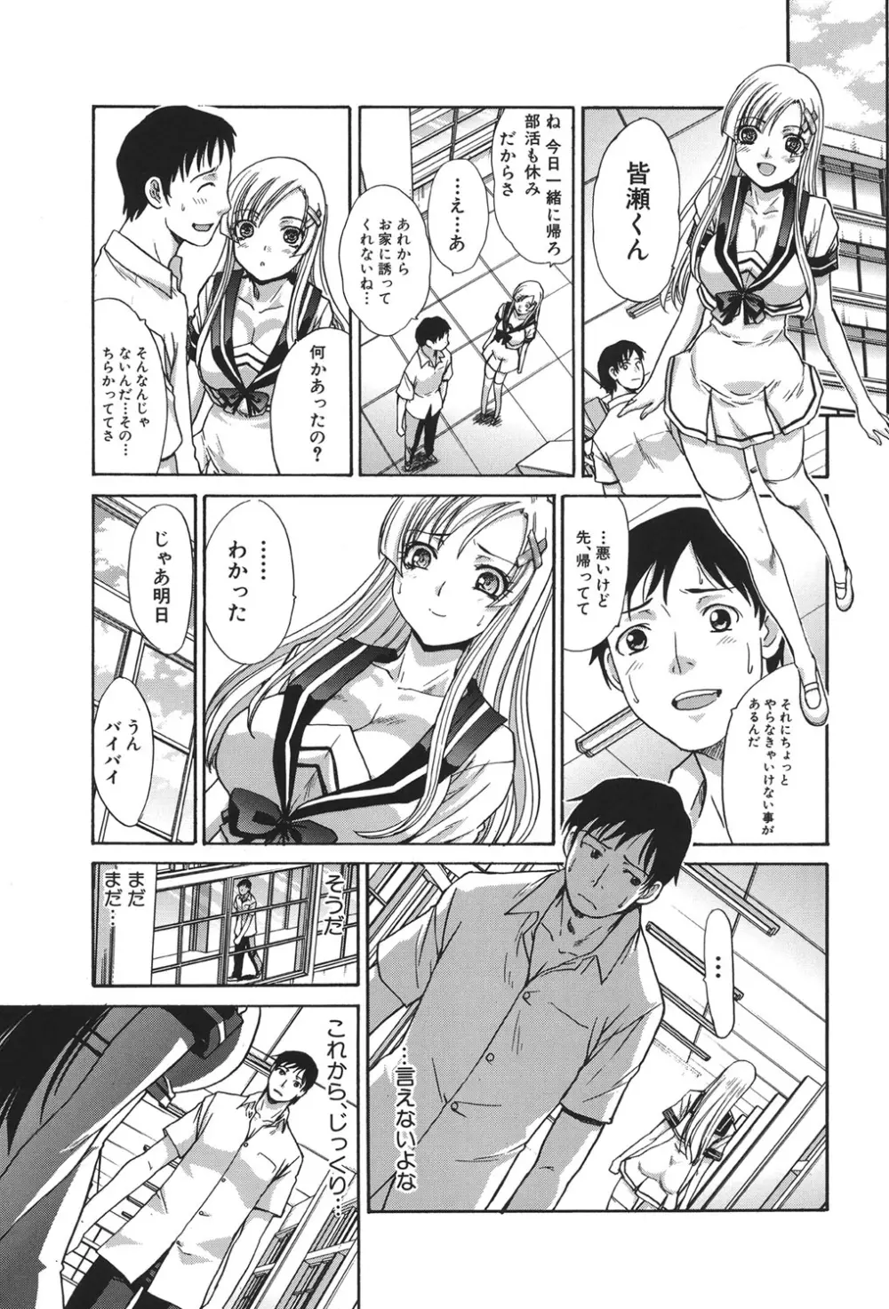 放課後の彼女は舐られて啼く。 Page.39