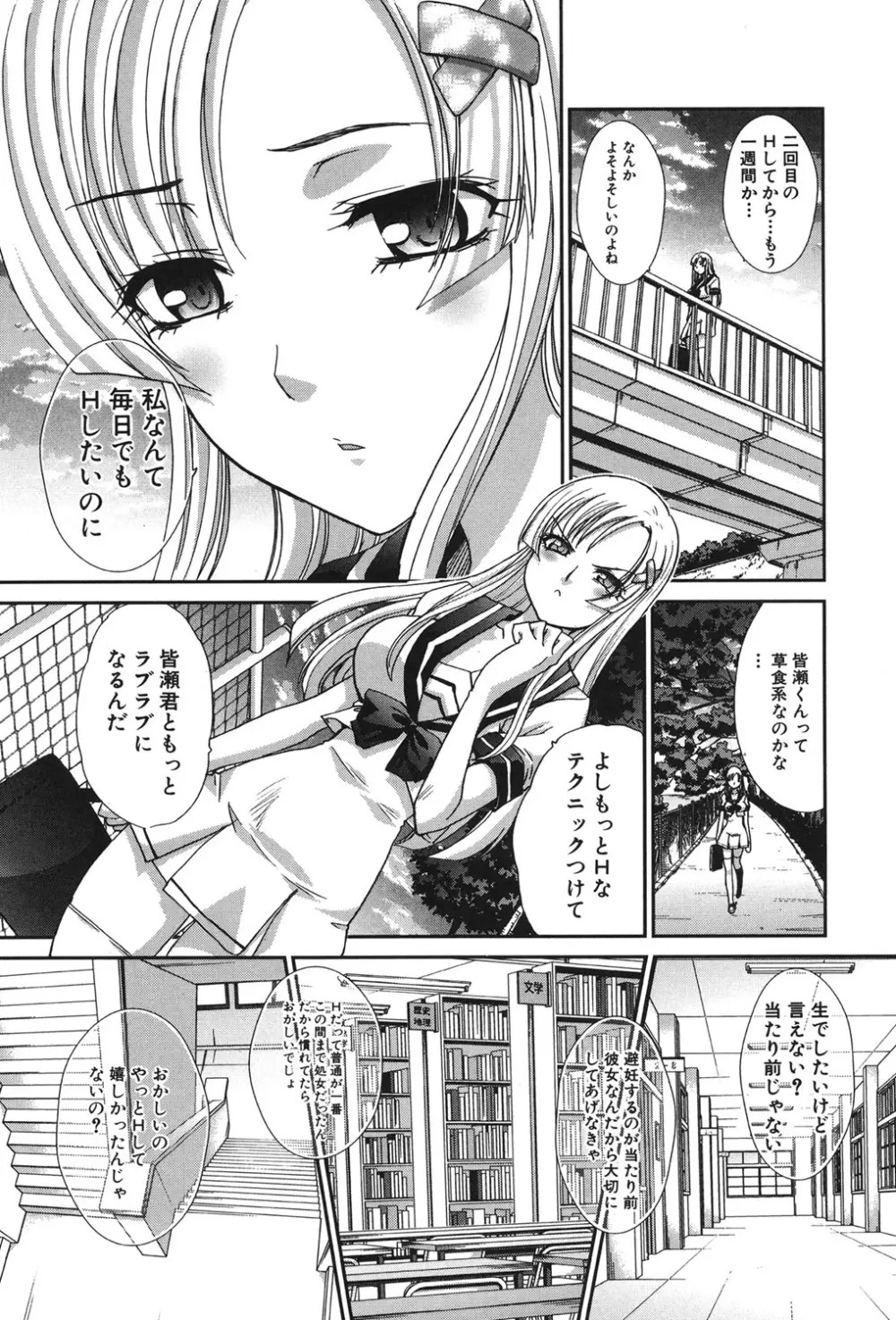 放課後の彼女は舐られて啼く。 Page.41