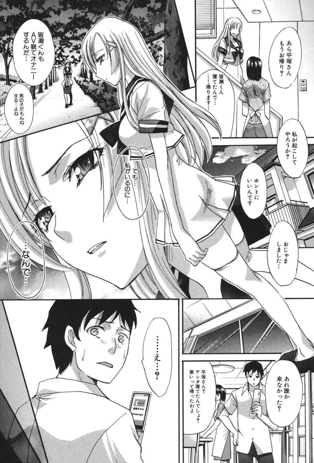 放課後の彼女は舐られて啼く。 Page.56