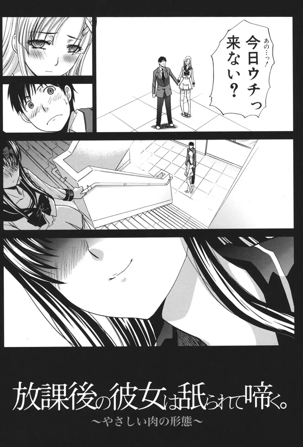 放課後の彼女は舐られて啼く。 Page.6