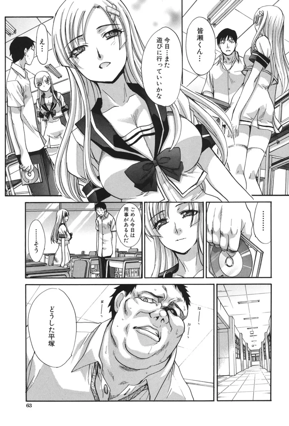 放課後の彼女は舐られて啼く。 Page.63