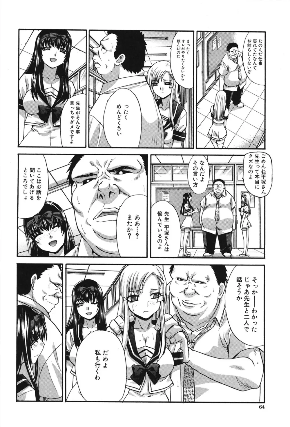 放課後の彼女は舐られて啼く。 Page.64