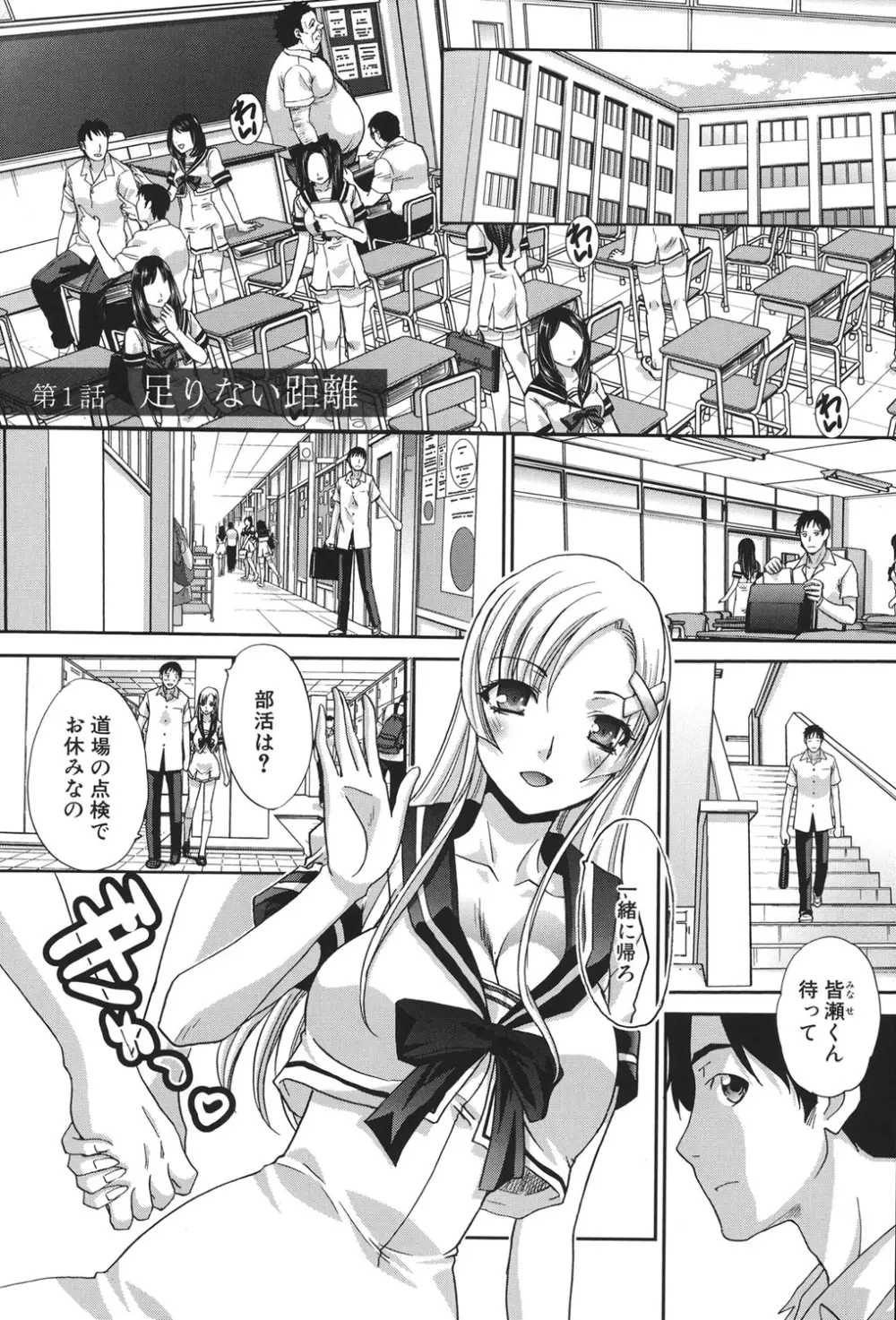 放課後の彼女は舐られて啼く。 Page.7