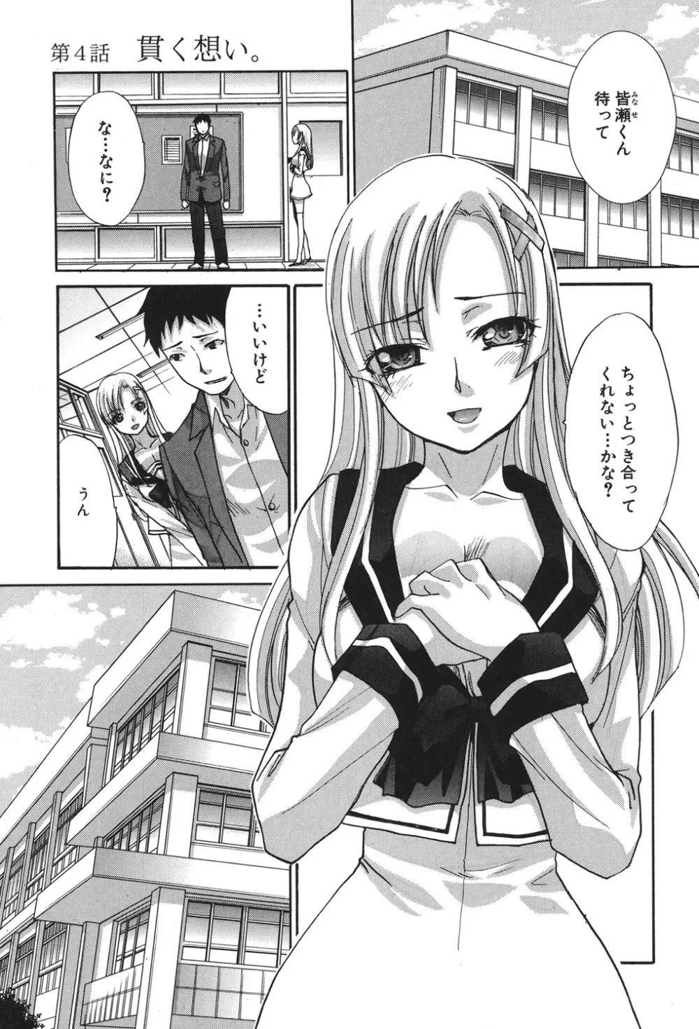 放課後の彼女は舐られて啼く。 Page.77