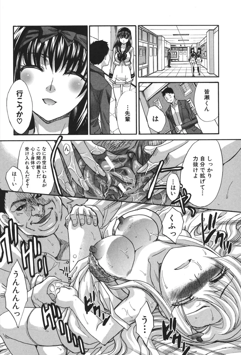 放課後の彼女は舐られて啼く。 Page.88