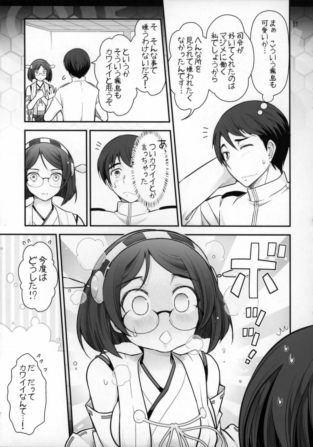 霧島に告白したら何故かキレられ、その後めちゃくちゃSEXした話 Page.13