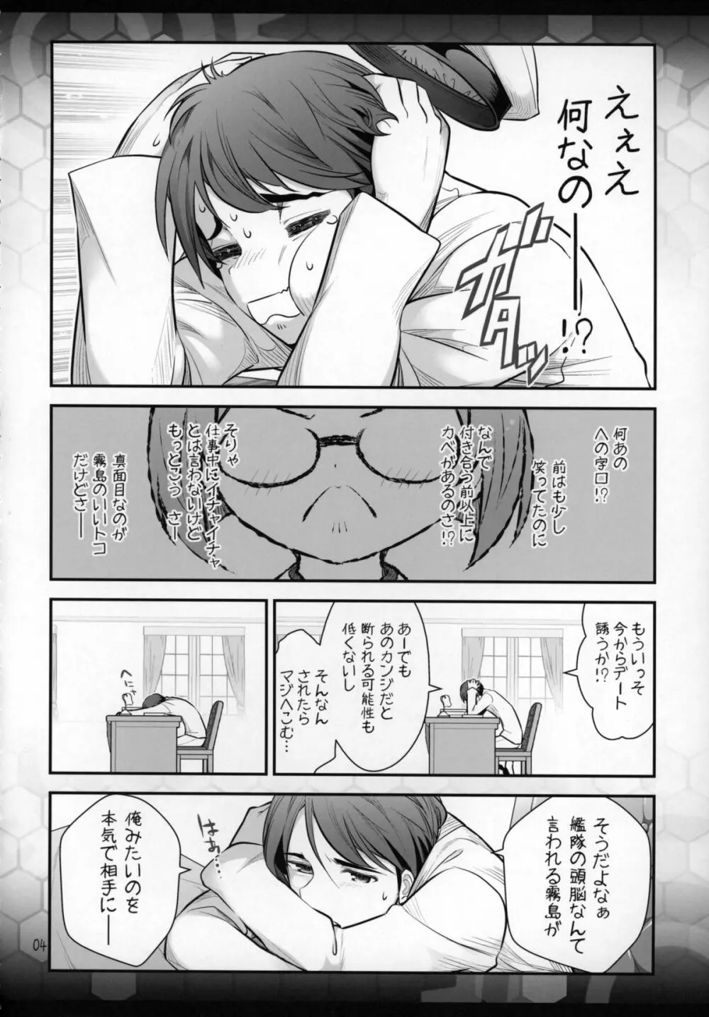 霧島に告白したら何故かキレられ、その後めちゃくちゃSEXした話 Page.6