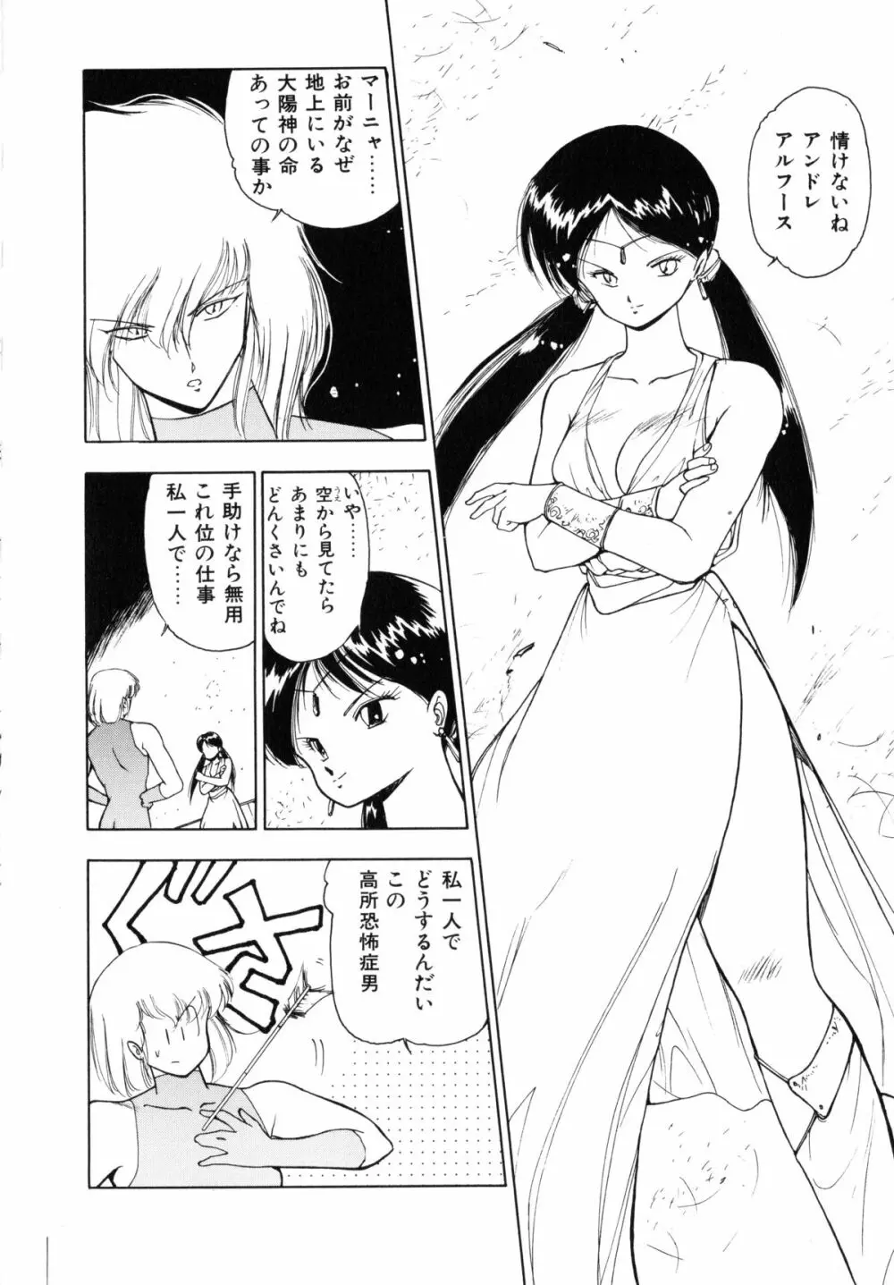 黒翼の天使 クリスティス Page.106