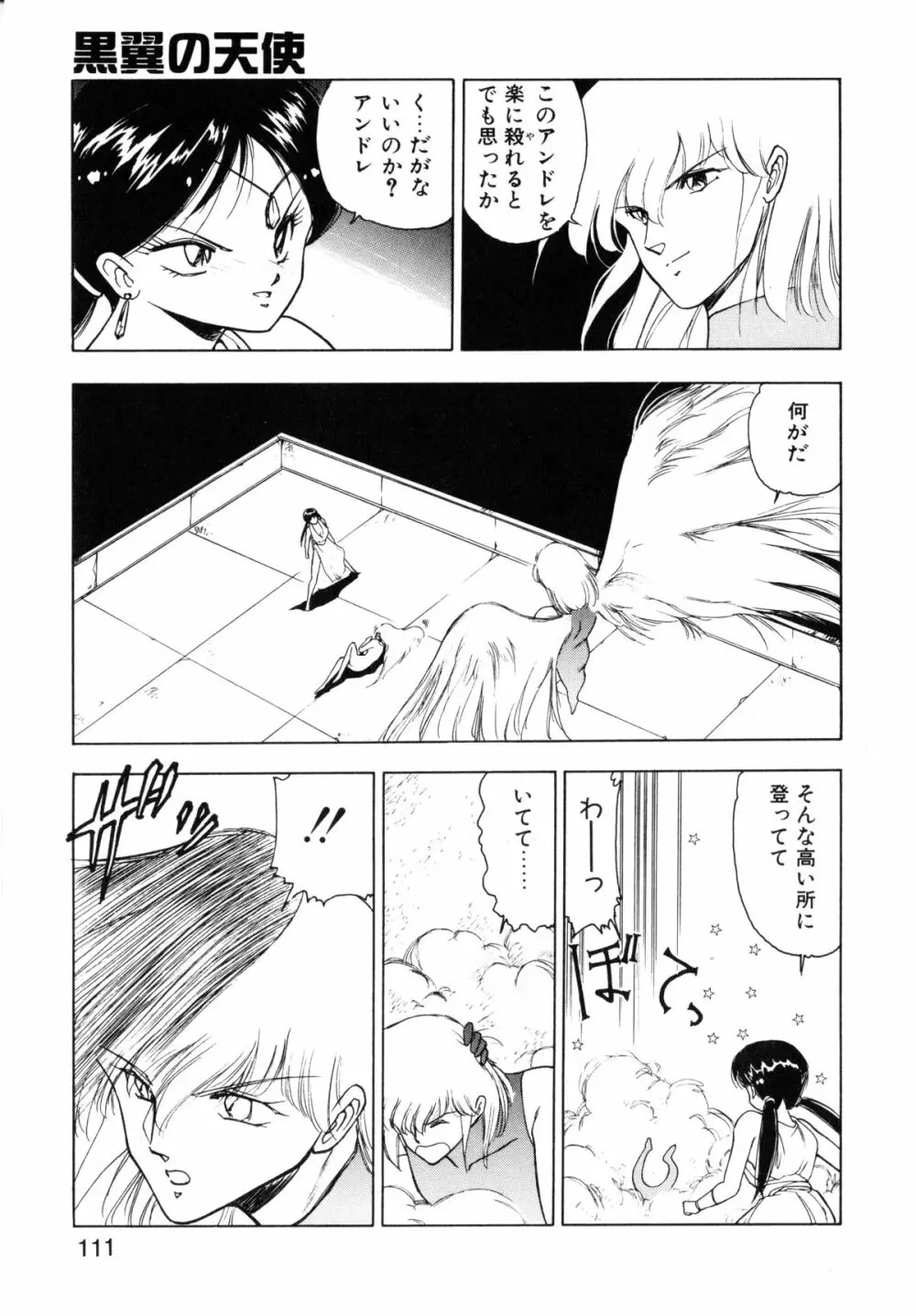 黒翼の天使 クリスティス Page.109