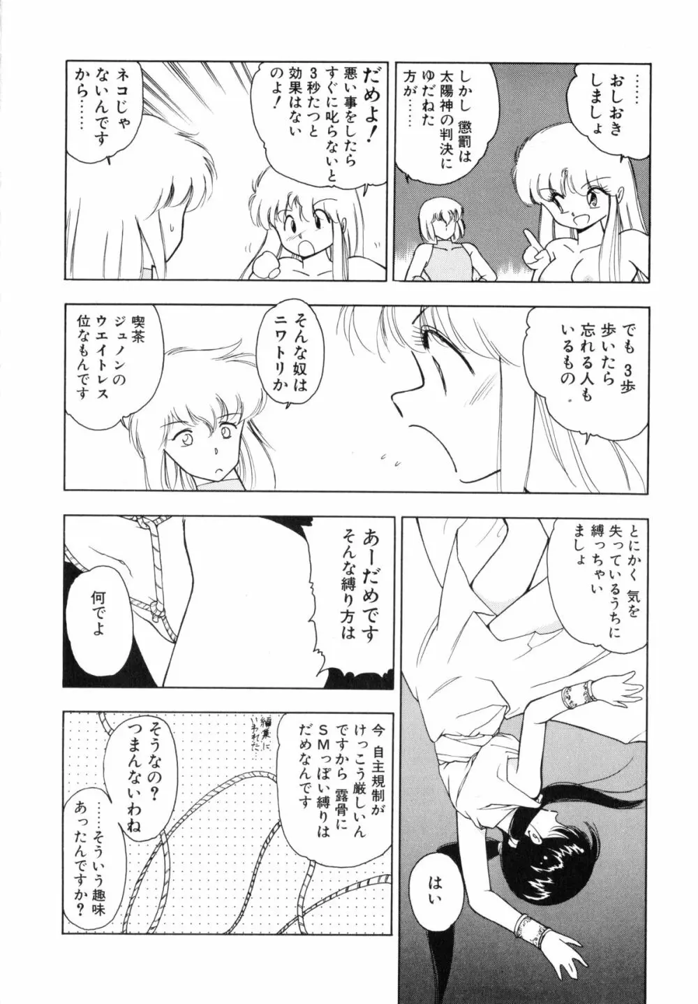 黒翼の天使 クリスティス Page.114