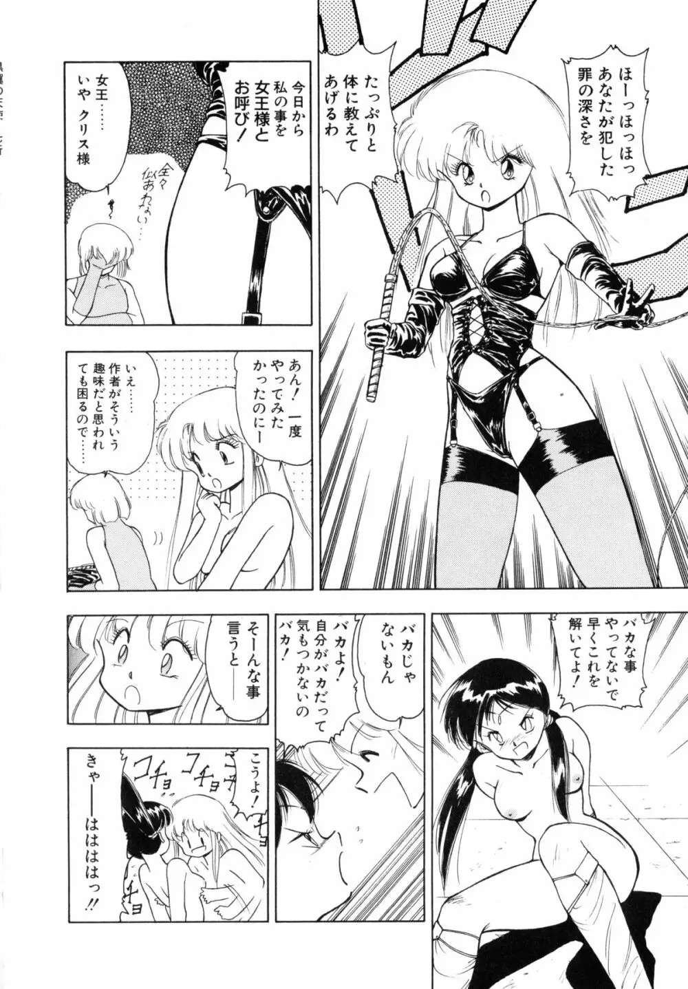 黒翼の天使 クリスティス Page.116