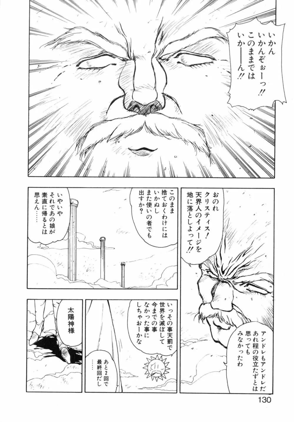 黒翼の天使 クリスティス Page.128