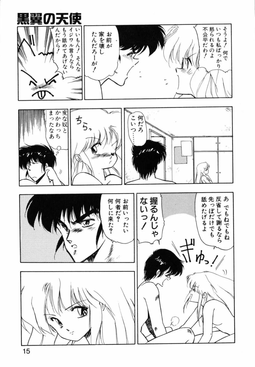 黒翼の天使 クリスティス Page.13