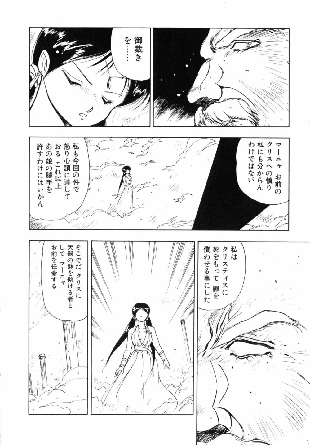 黒翼の天使 クリスティス Page.130