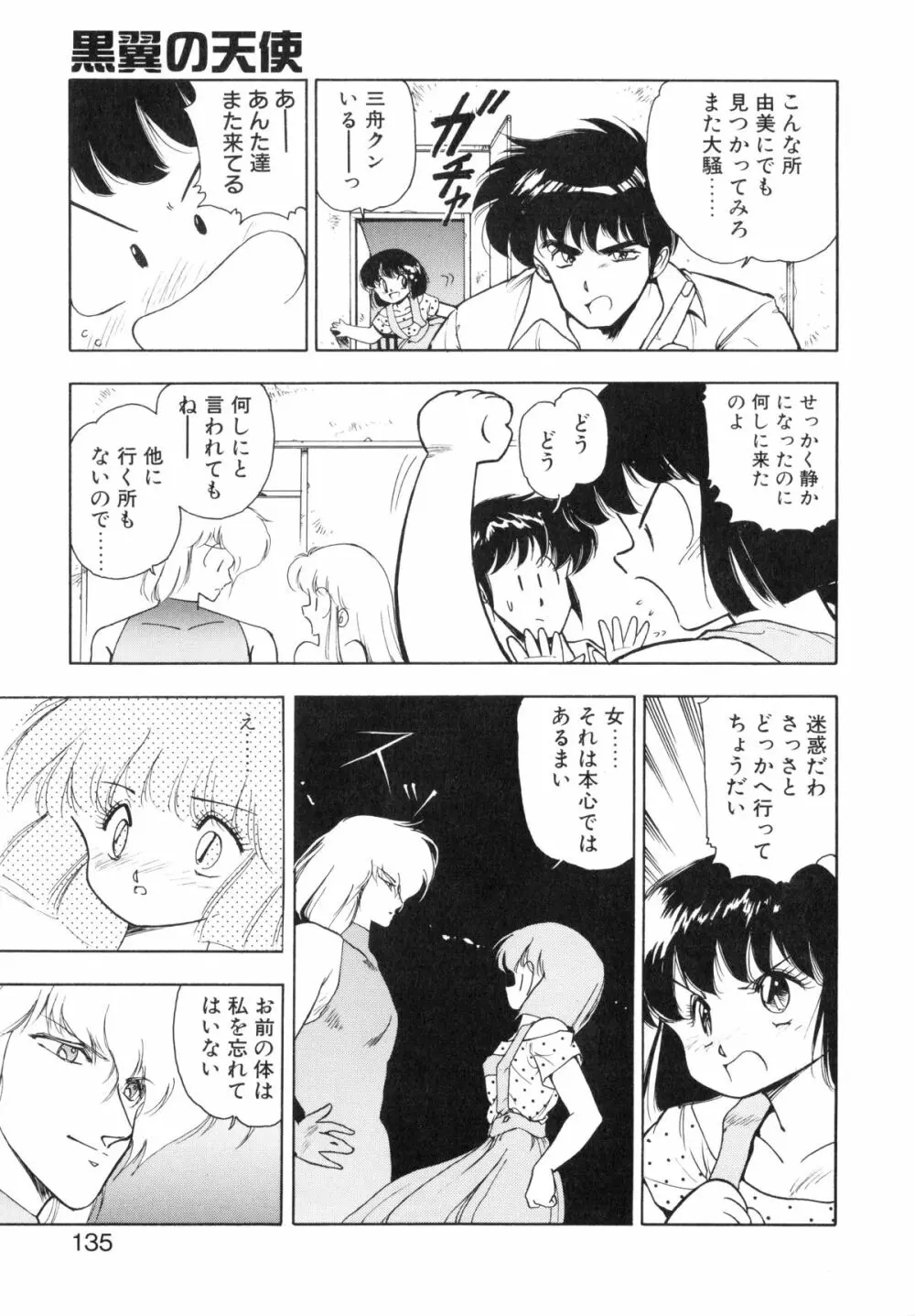 黒翼の天使 クリスティス Page.133