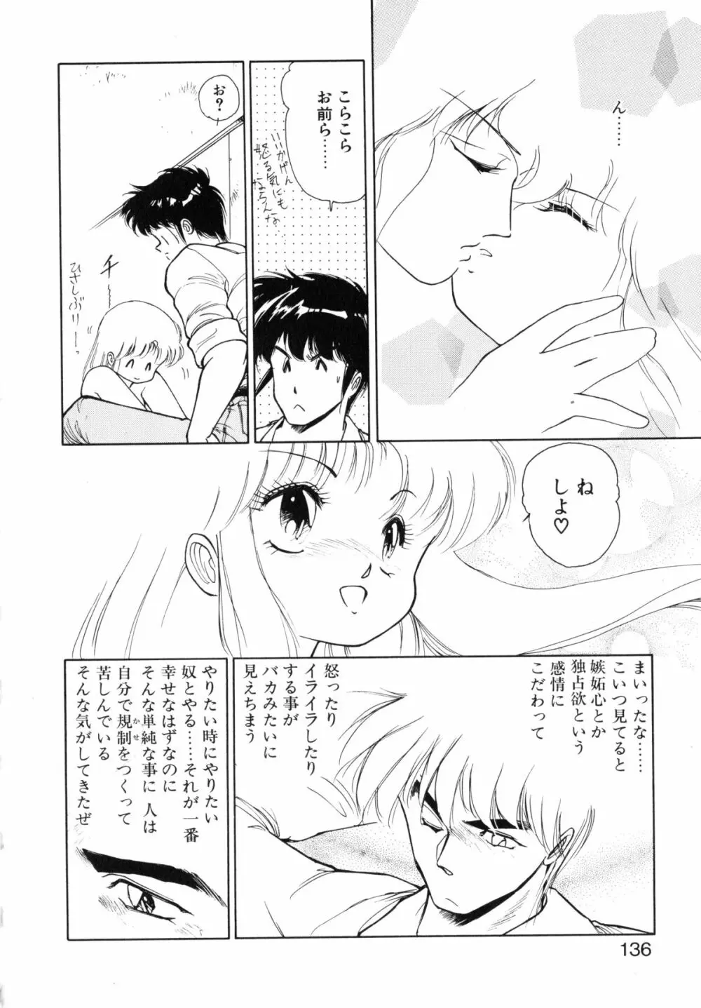 黒翼の天使 クリスティス Page.134