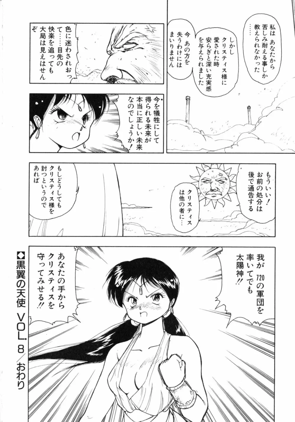 黒翼の天使 クリスティス Page.143