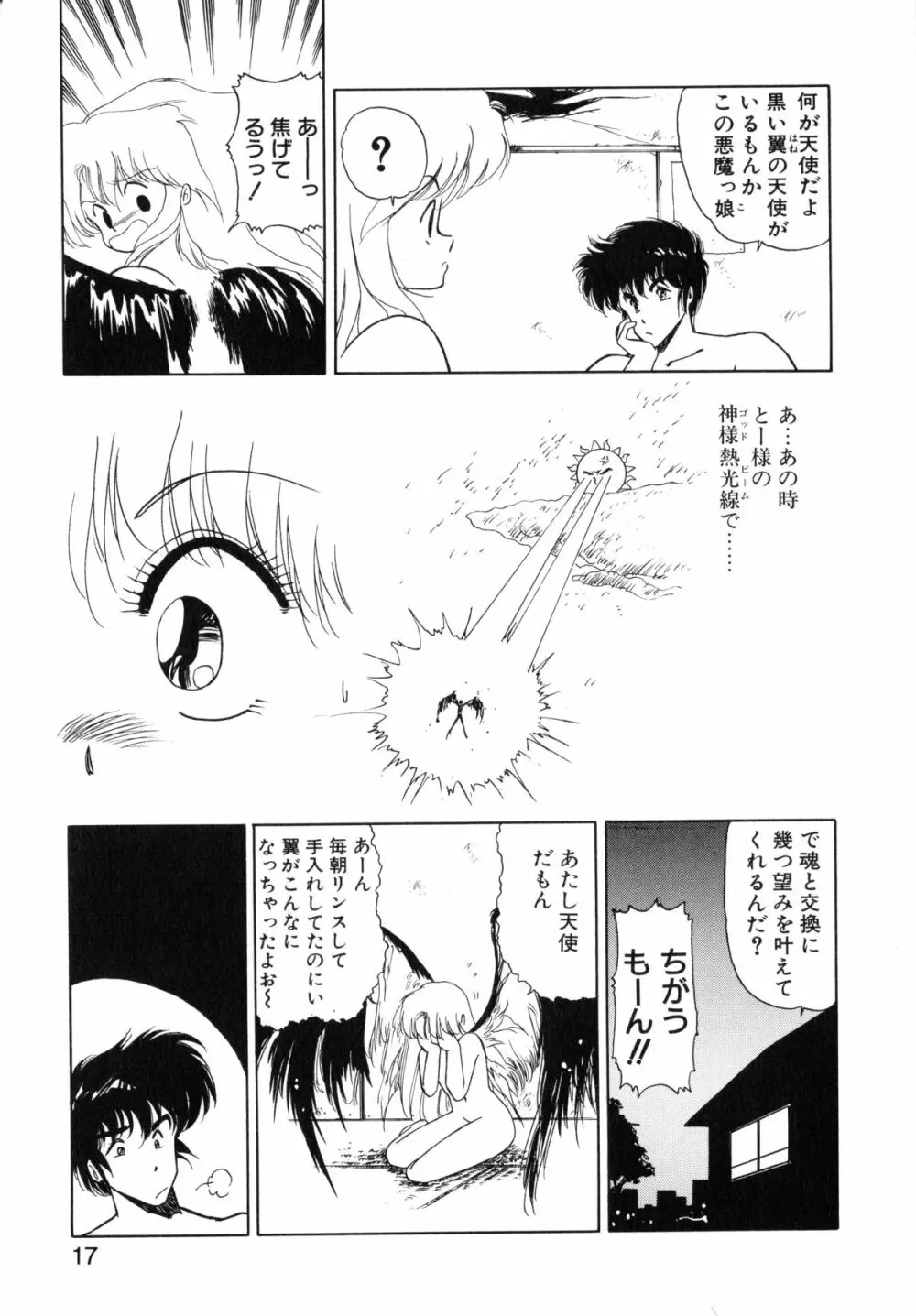 黒翼の天使 クリスティス Page.15