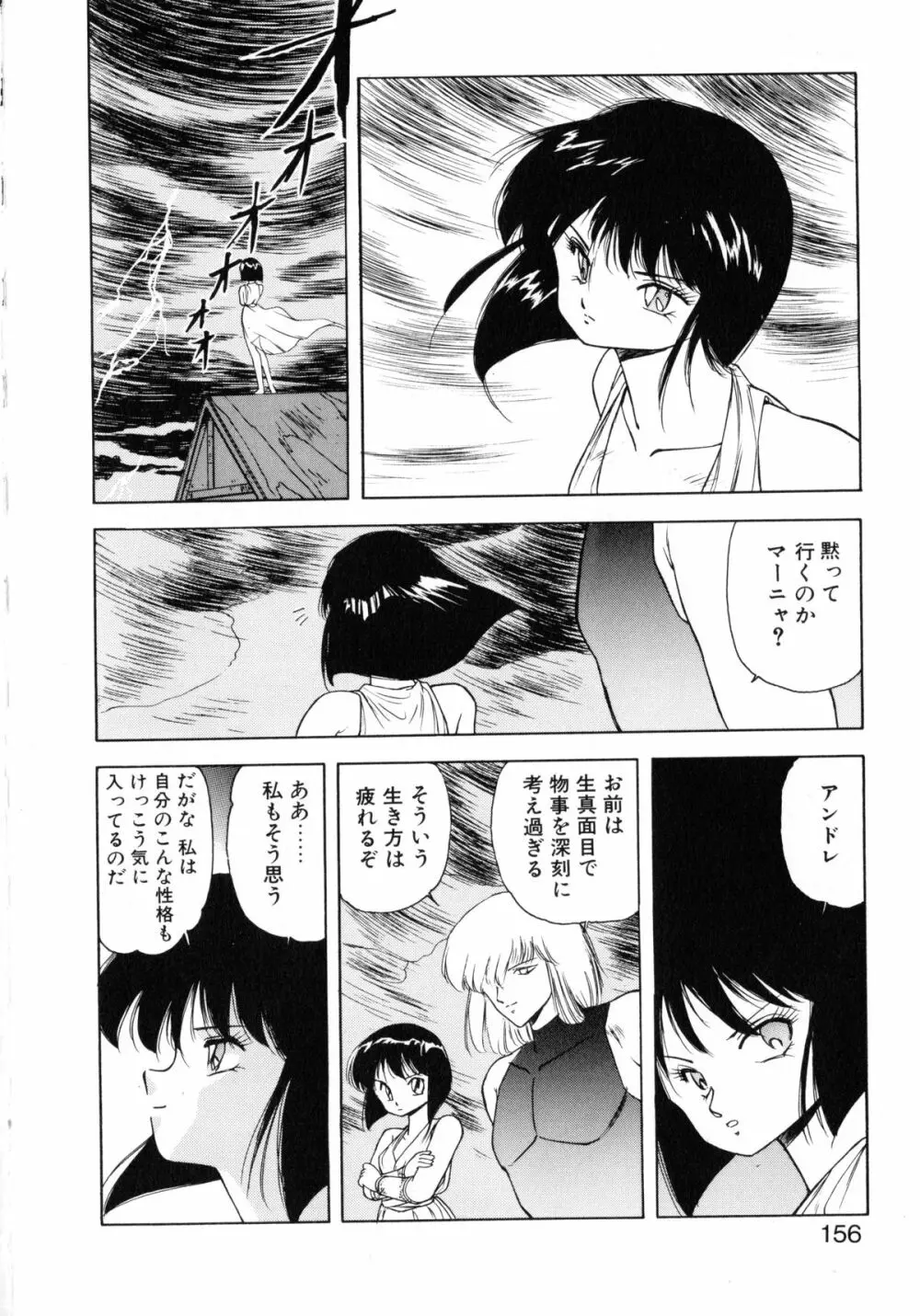 黒翼の天使 クリスティス Page.153