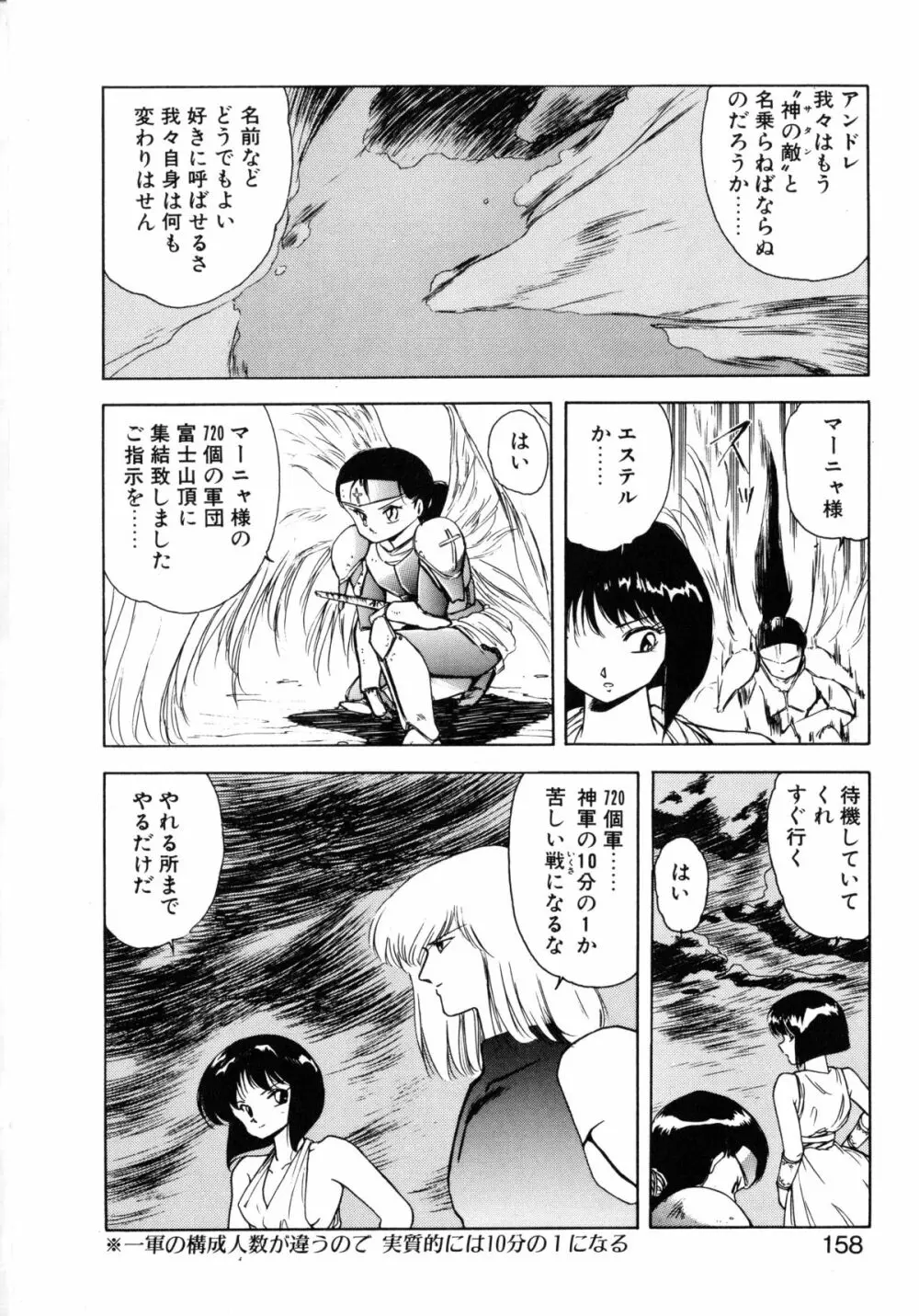 黒翼の天使 クリスティス Page.155